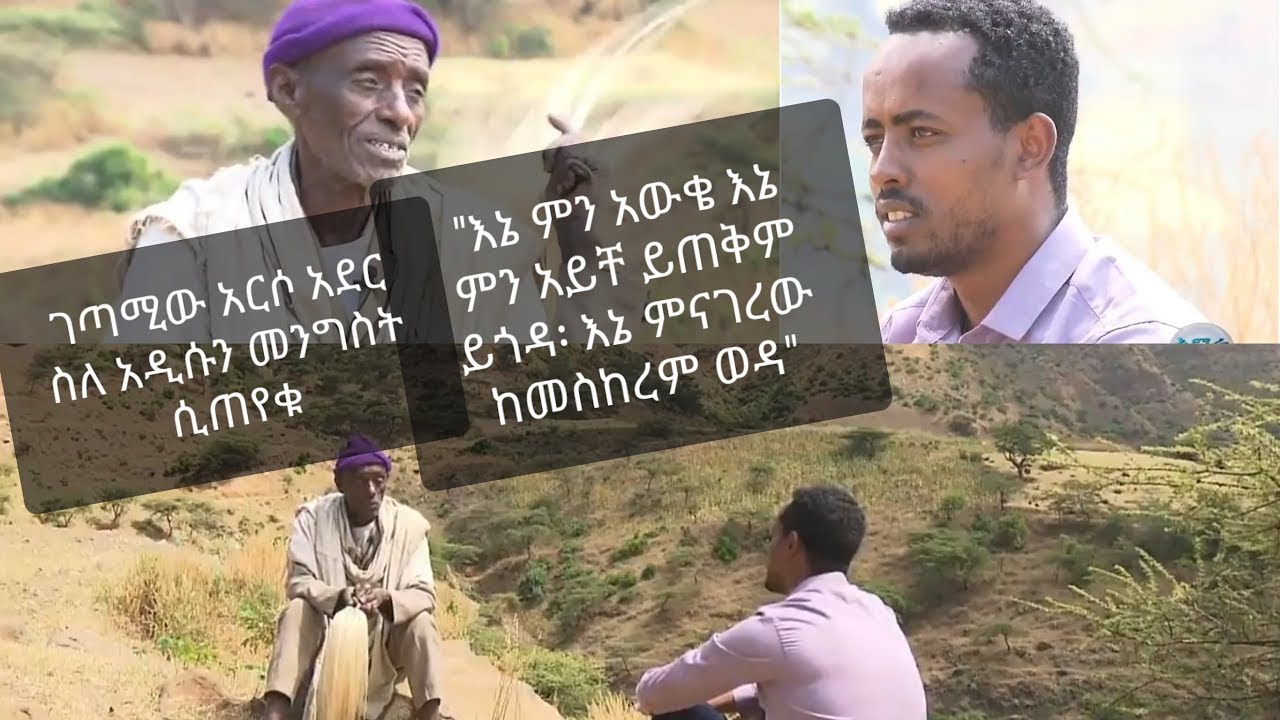 ሳይማር አስገራሚ ስንኞችን የሚቋጥረው ገጣሚ አርሶ አደር