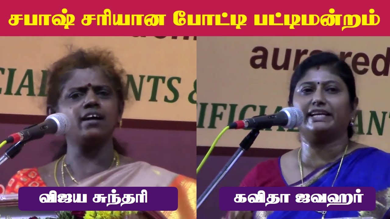 அருமையான பட்டிமன்றம் | Suki Sivam Pattimandram | Kavitha Jawahar Vs Vijayasundari | Comedy Speech