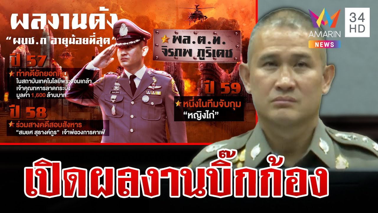 เปิดประวัติ 