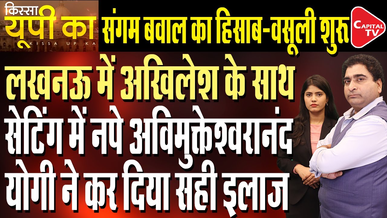 CM Yogi Responded Before Shankaracharya Avimukteshwaranand Saraswati's Ultimatum | Rajeev Kumar