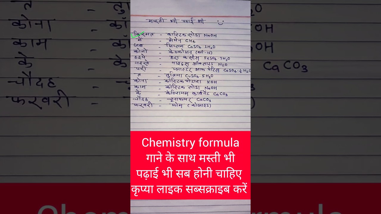 class 10 chemistry formula | chemistry formula reaction | important formula chemistry | golden path