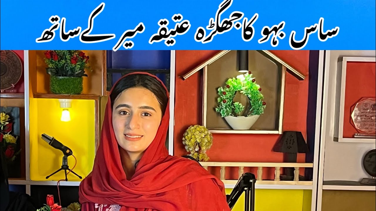 Know the root cause of mother-in-law's fight with Atiqa Mir