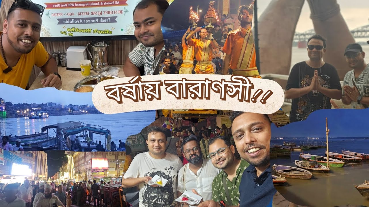 Kolkata to Varanasi by road EP1 | বারাণসী ভ্রমণ | কাশীর ওলিগলি | August 2025