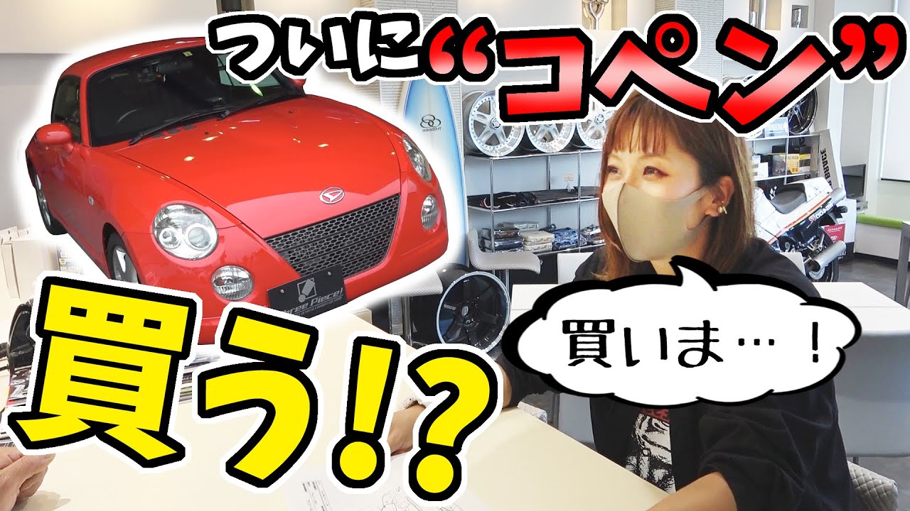 【コペン 中古車】ノブレッセayaちゃん、買いま・・・？｜ダイハツの車