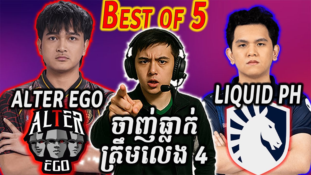 🔴មើល ALTER EGO vs Team Liquid PH ចាញ់ធ្លាក់ត្រឹមលេខ 4 M7 World Championship (Khmer) - Watch Party)
