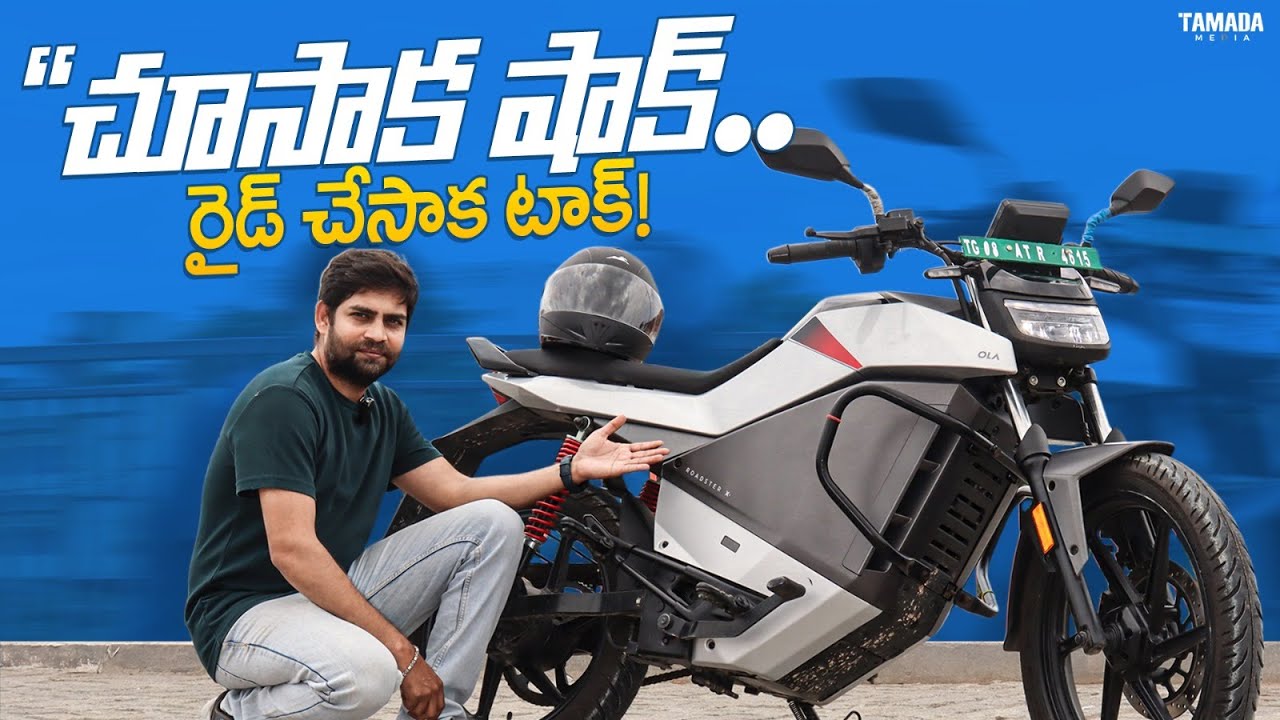 చూసాక షాక్… రైడ్ చేసాక టాక్..| OLA Roadster X Plus Bike Review | Ev Bike Review  | V automobiles