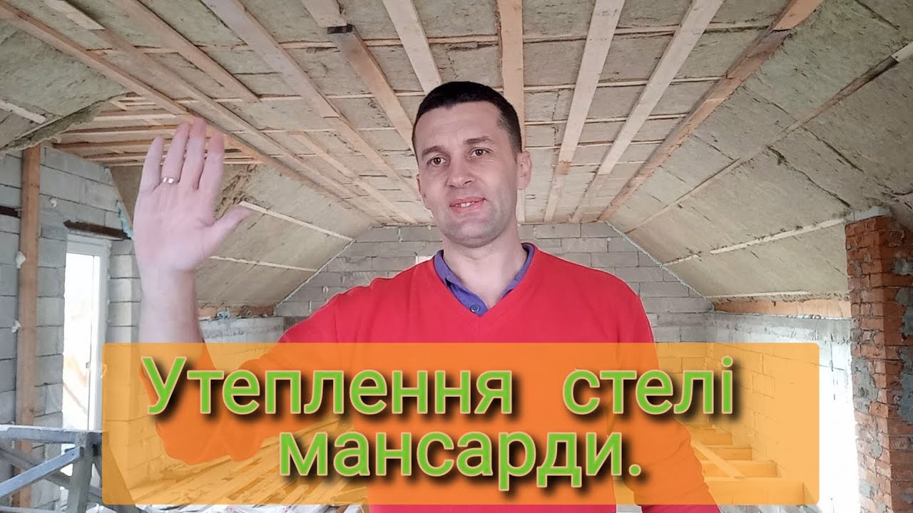 ✅️Дуже простий та ефективний спосіб утеплення || Як я утепляв мансарду ватою.