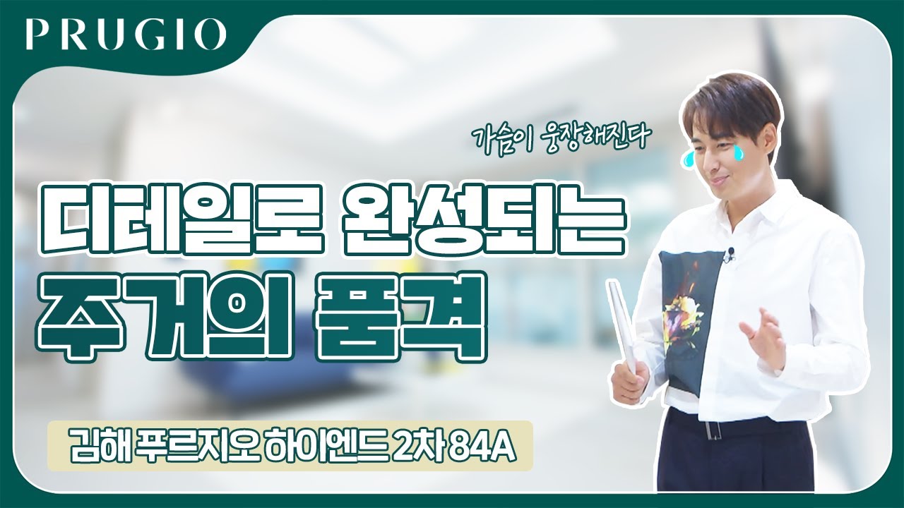 김해 푸르지오 하이엔드 2차 | 84㎡A 유니트