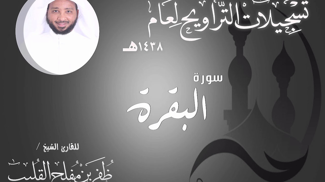 سورة البقرة
