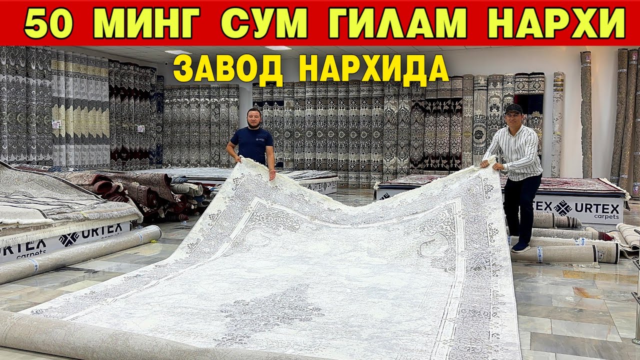 50 МИНГ СУМ ГИЛАМ НАРХЛАРИ СИНДИ ТУ́Й ТУ́ЙДАЙ БУ́ЛСИН ЗАВОД НАРХИДА 