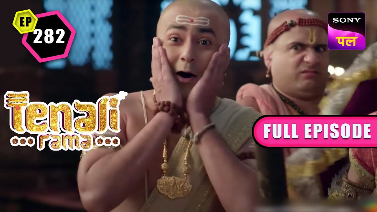Tenali क्यों ले आया अपनी पूरी Family दरबार में? | Tenali Rama | Full Ep - 282 | 18 Feb 2023