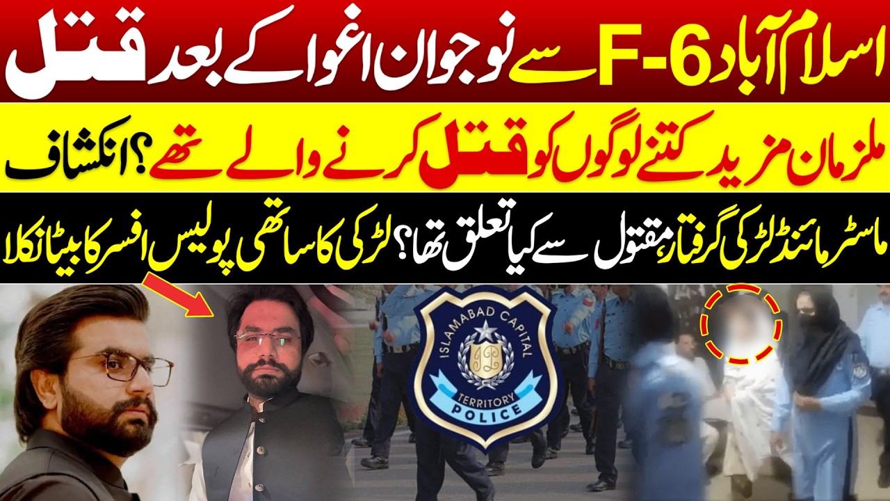 Islamabad Property Dealer Case Solved | What happened in sector F-6/ | Adil Nizami |