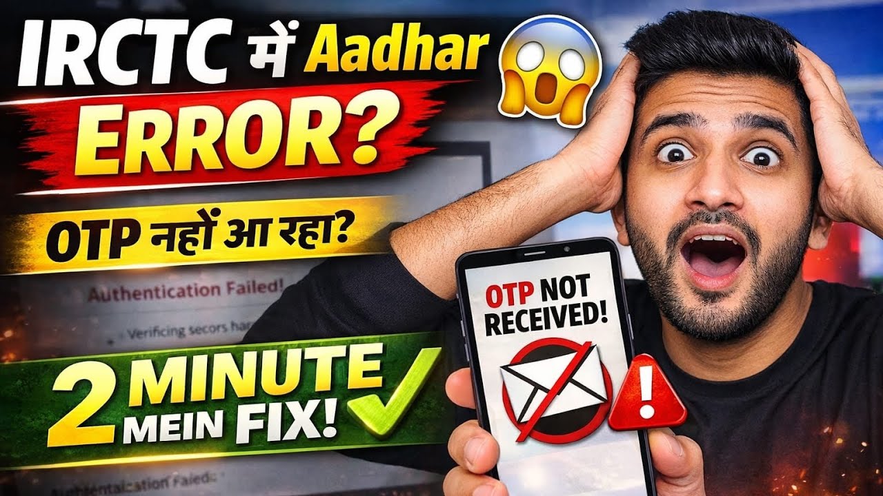  IRCTC Aadhaar Authentication Problem Fix 2026 | OTP Not Received Solution