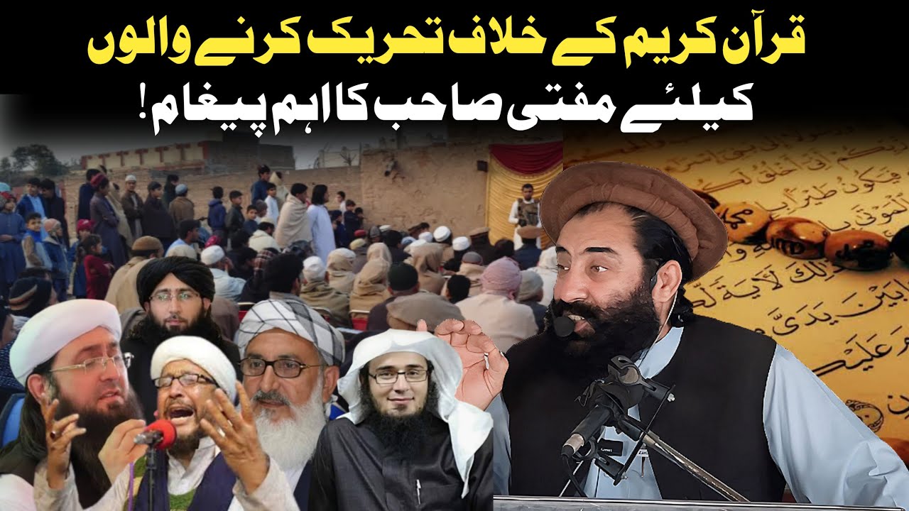 Quran E Karim Ke Khilaf Tehreek Krny Walon Kiliye Mufti Sab Ka Paigham | Mufti Munir Shakir Official