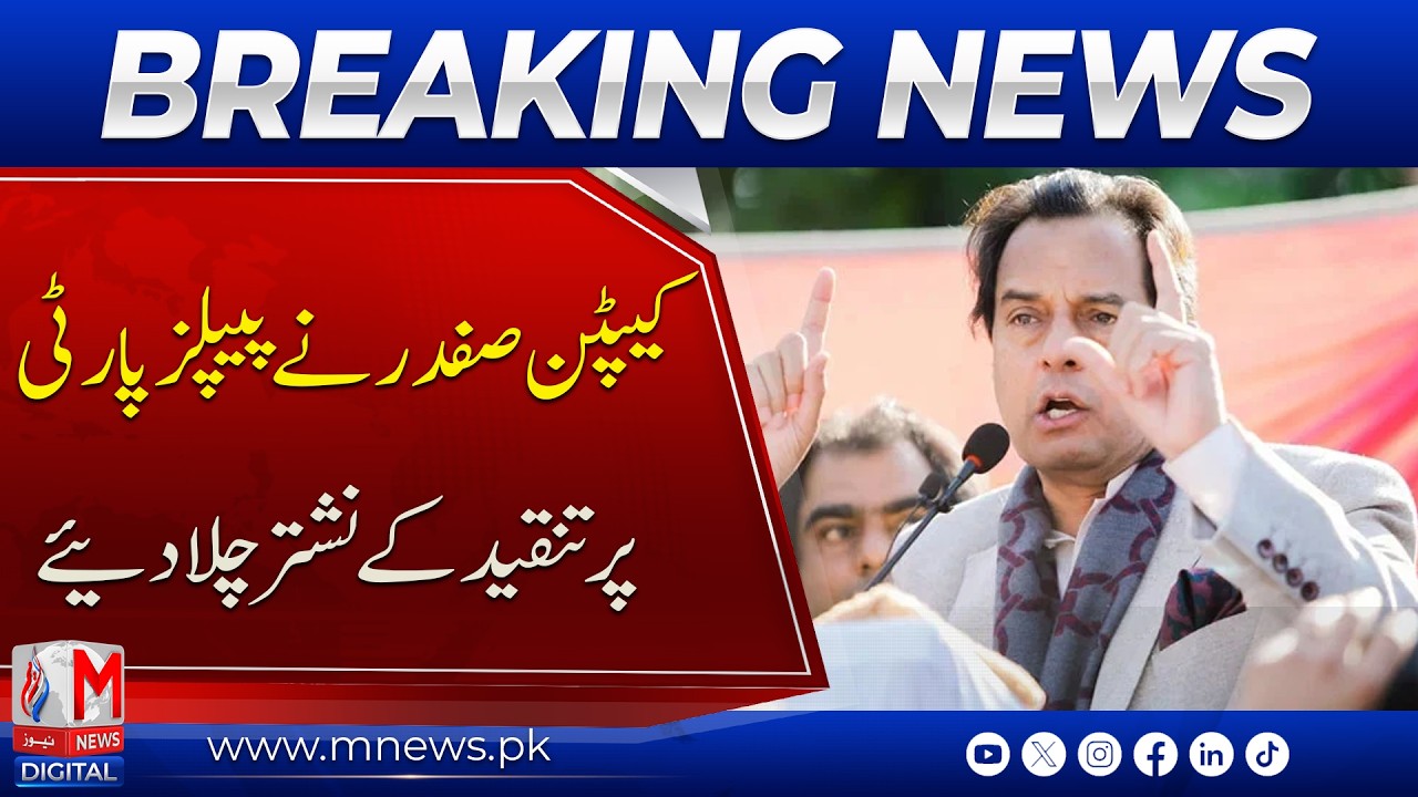 Captain Safdar Launches Sharp Criticism on PPP | Latest Political Statement | M News Digital