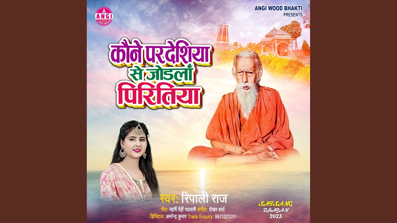 Kaune Re Pardeshiya Se Jodala Piritiya (Satsang Bhajan)