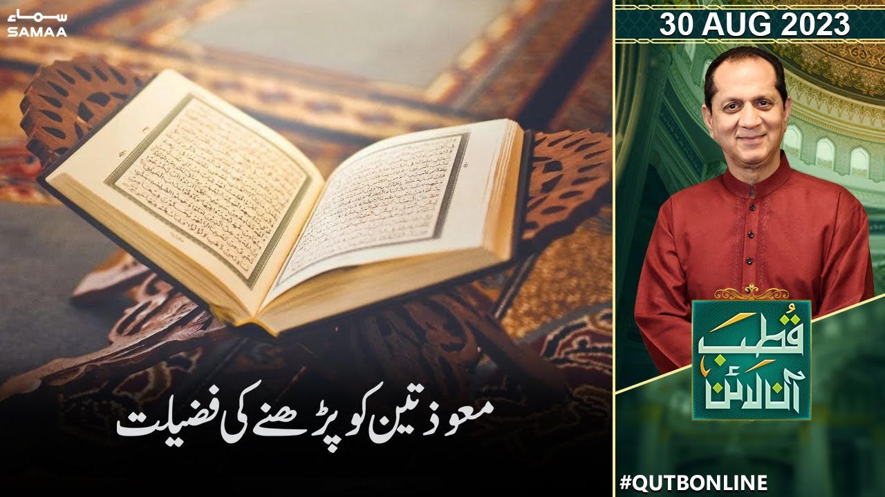Qutb Online with Bilal Qutb 30 AUG 2023  | SAMAA TV