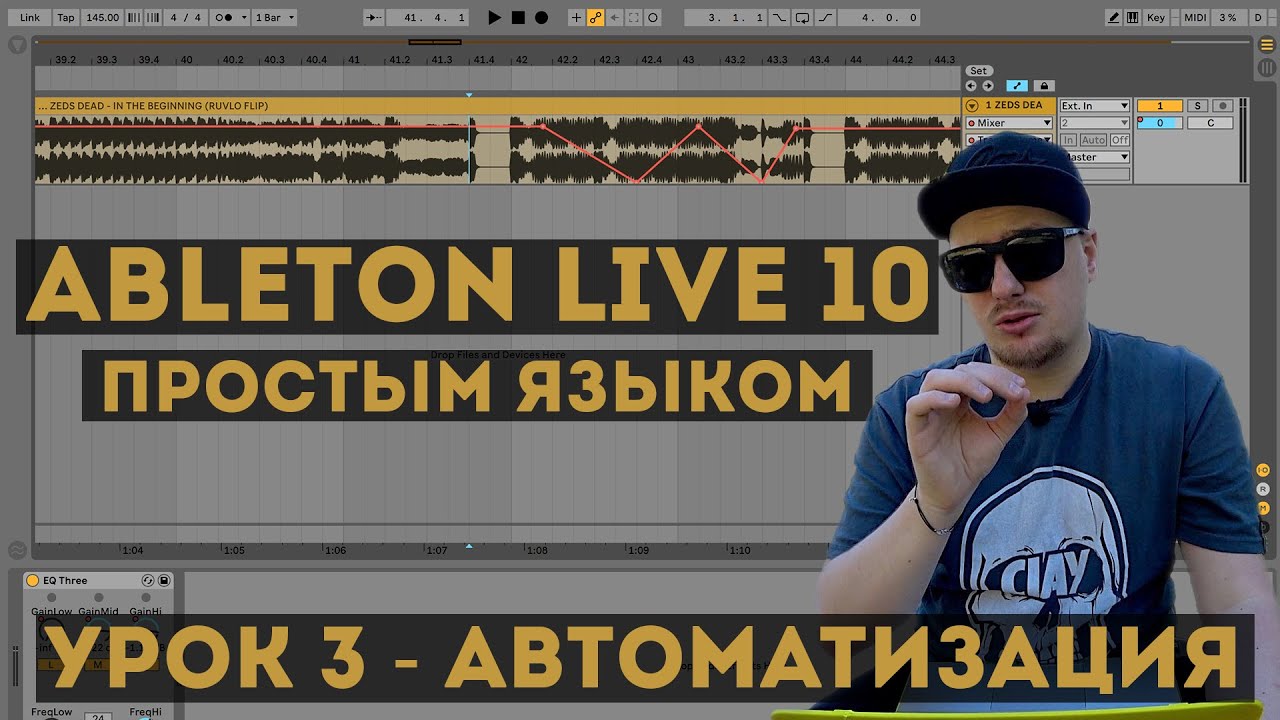 Автоматизация | Ableton Live простым языком | #003