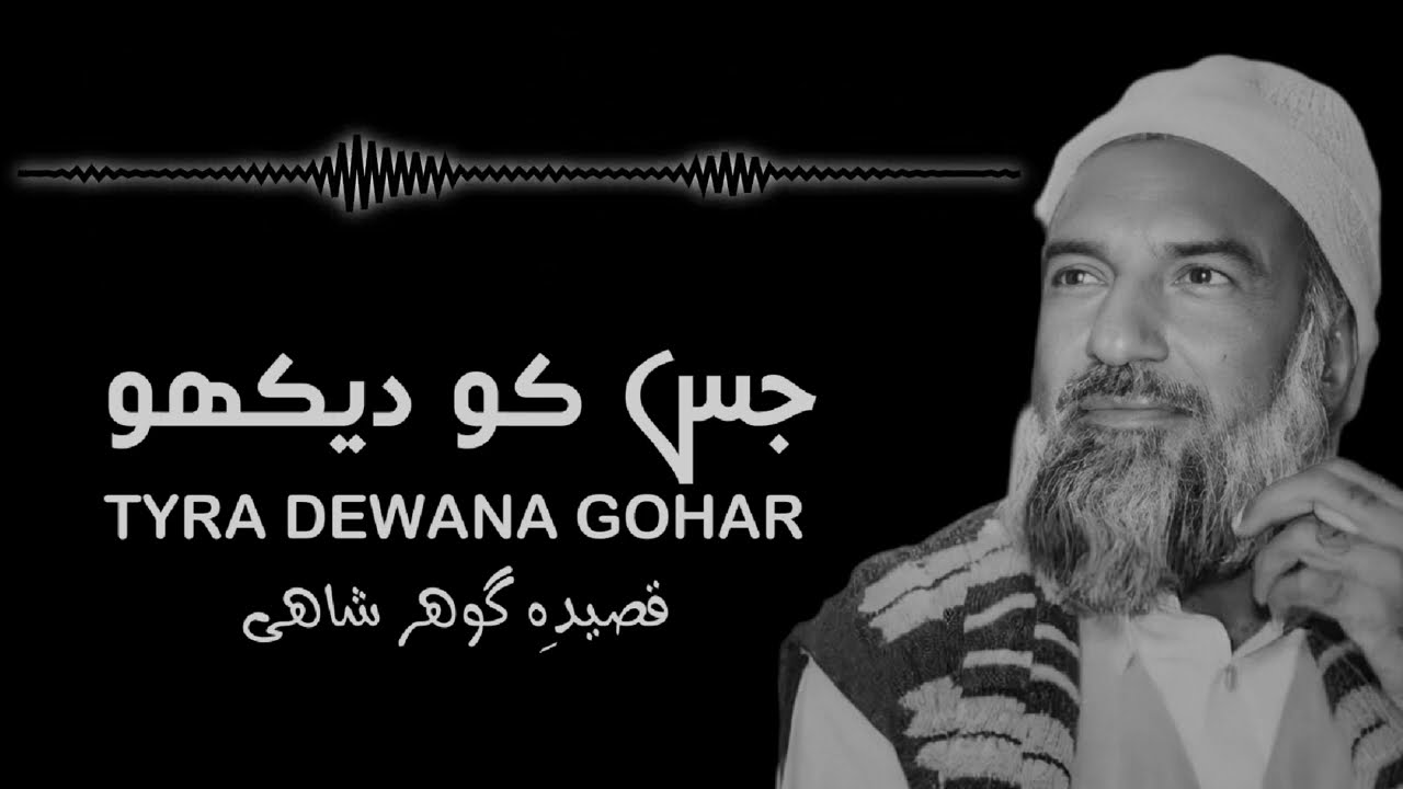 Jisko Dekho Tera Dewana Gohar | Qaseeda e Gohar Shahi