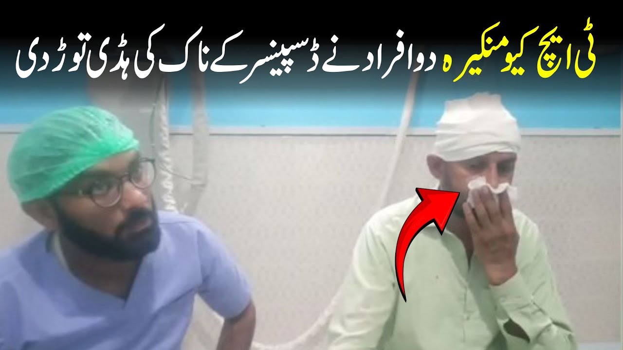 THQ Hospital Mankera || Health Staff Under Attack || Bhakkar Network || Bhakkar || Network #Bhakkar