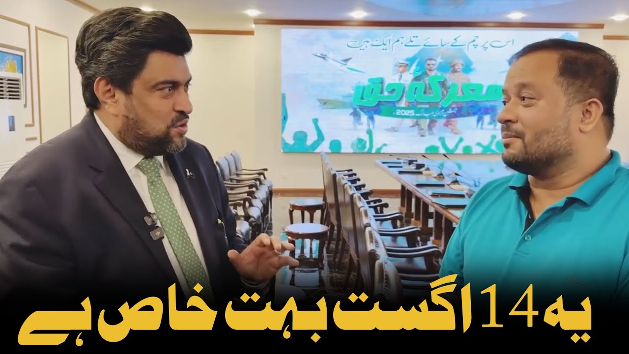 Ye 14 August Bahut Khaas Hai l Governor Sindh Kamran Tessori & Syed Zafar Abbas