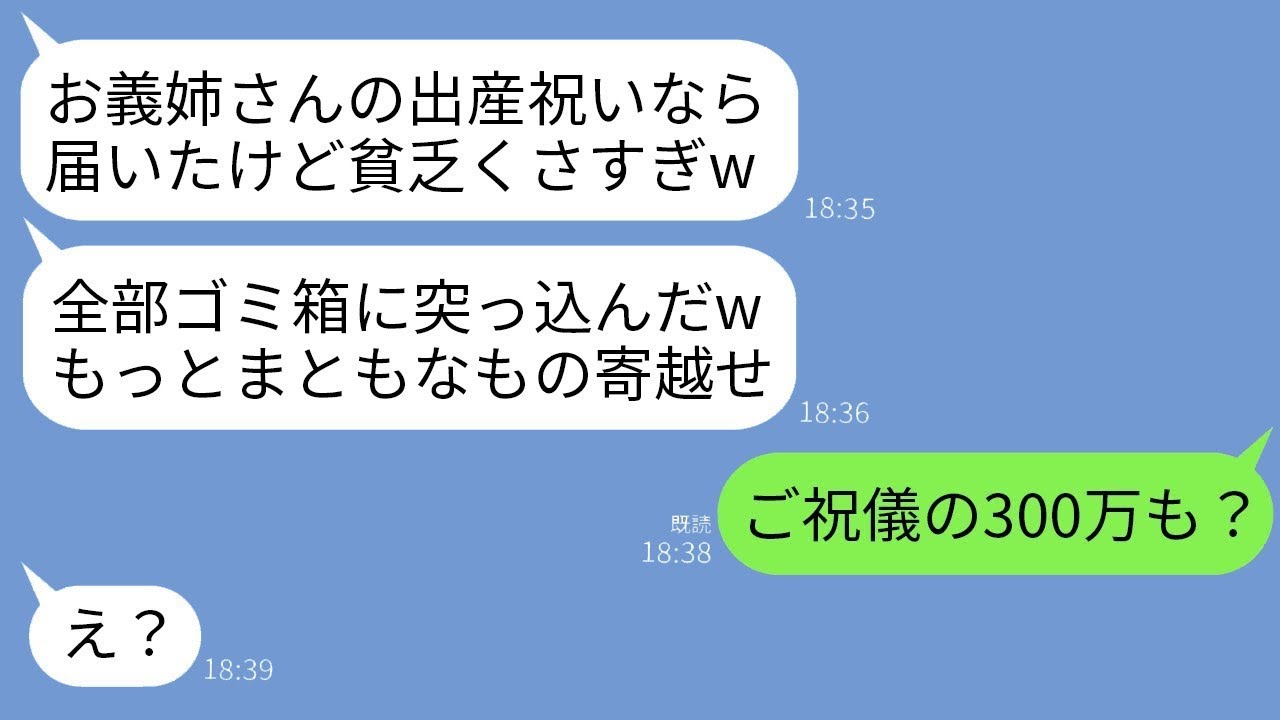 私と母が出産祝いを贈ったとき、弟の妻は「見た目が良くないから全部捨てた！もっと素敵なものが欲しかった！」と不満を言いました。私が「300万円のお祝いも？」と反論すると、弟の妻は自分の性格の悪さに気付…