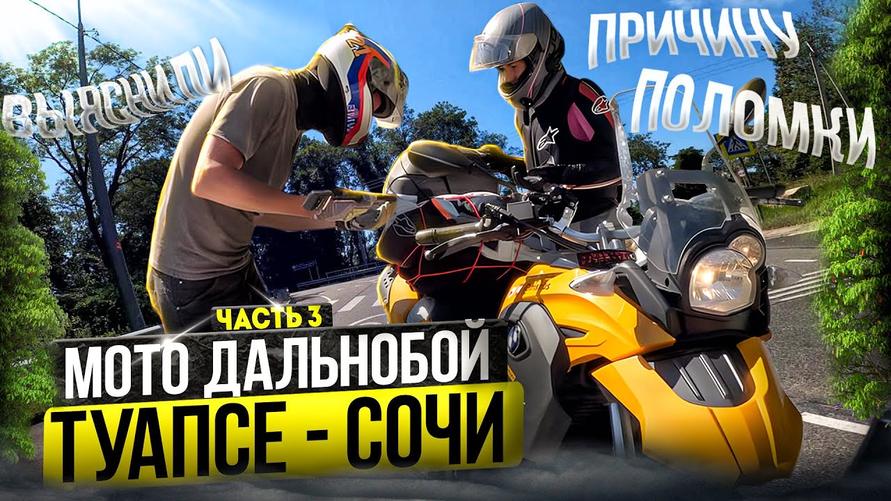 мотопутешествие 2023 Екатеринбург - Сочи | часть 3