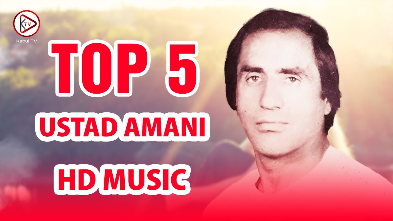 آهنگ های افغانی محلی مست و ناب به صدای استاد امانی | Ustad amani afghan mahali songs mast