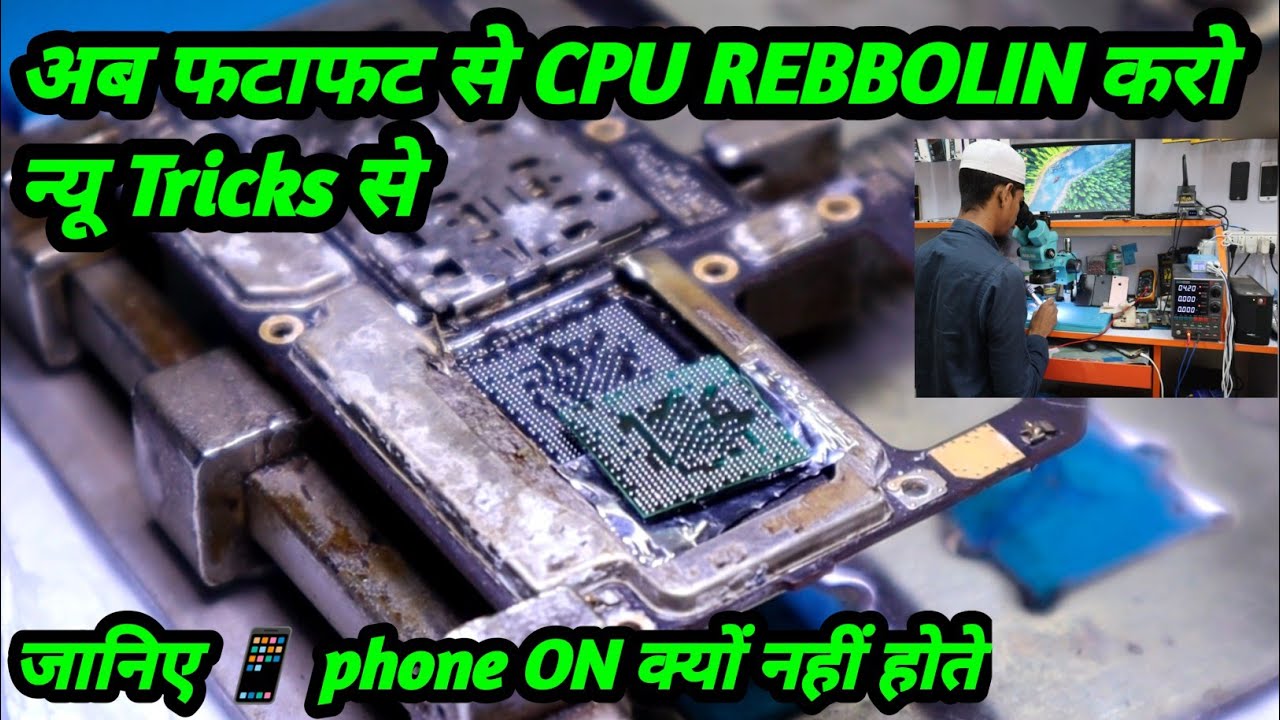 CPU REBBOLING STEP BY STEP। CPU rebboling में सबसे ज्यादा किया खराब होता है 