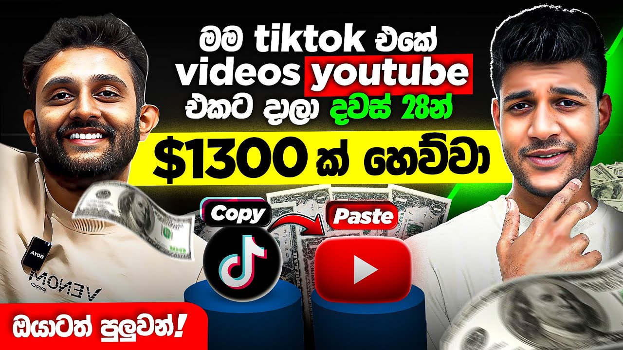 වෙන අයගේ videos වලි​න් ඕනෙම කෙනෙක්ට ලක්ශ ගනන් හොයන්න පුලුවන් විදි​ය 💰| the man who earn from youtube