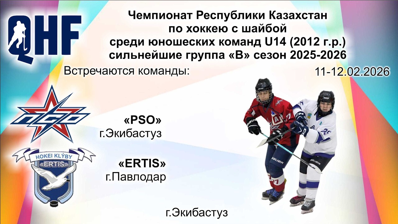 Игра 46. ЧРК2012 «PSO»-«Ertis». U-14.