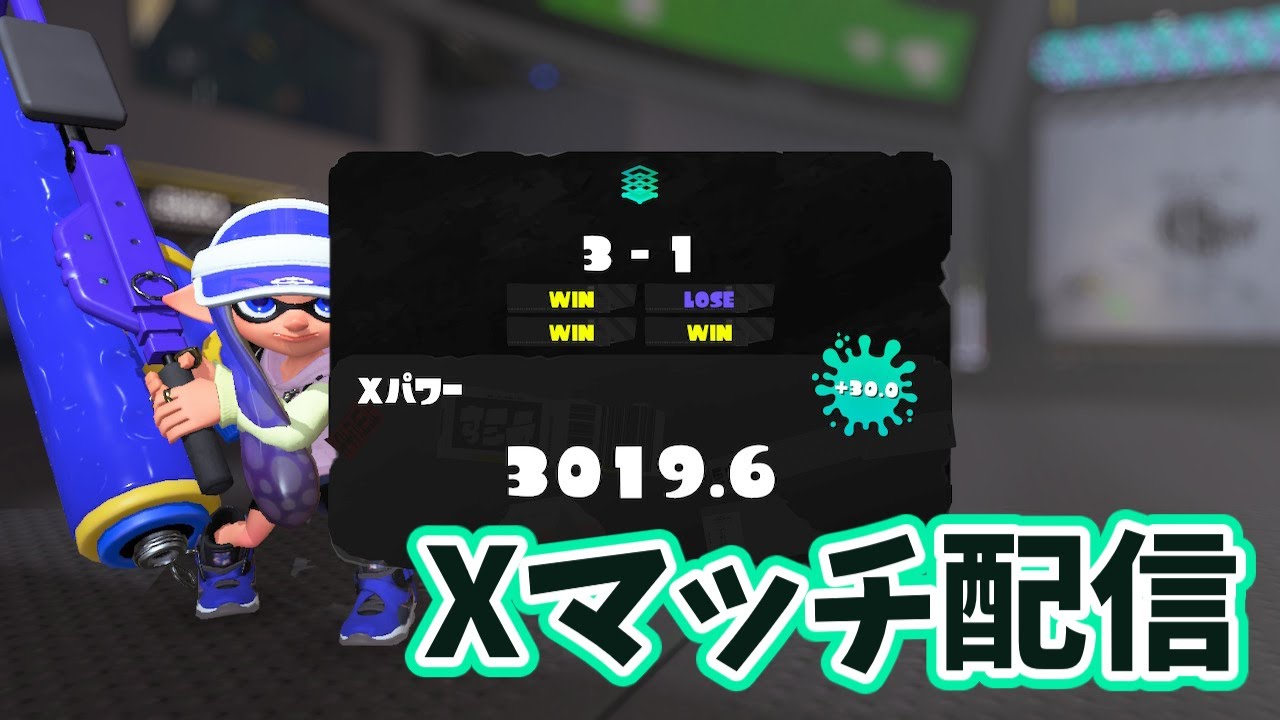 今日は何もうまくいかないのでスプラローラーでXマッチ【スプラトゥーン3】