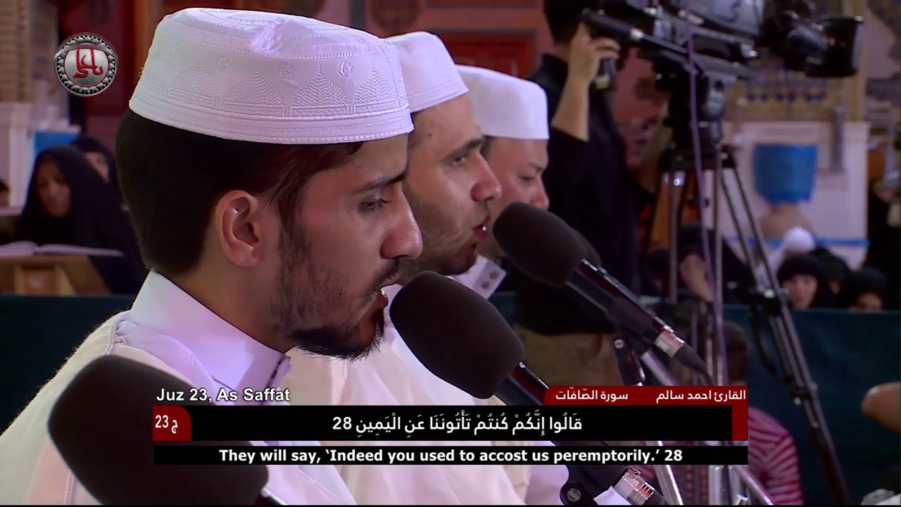 الختمة القرآنية الرمضانية الصباحية || الجزء الثالث والعشرون || العتبة العلوية المقدسة 1439هـ