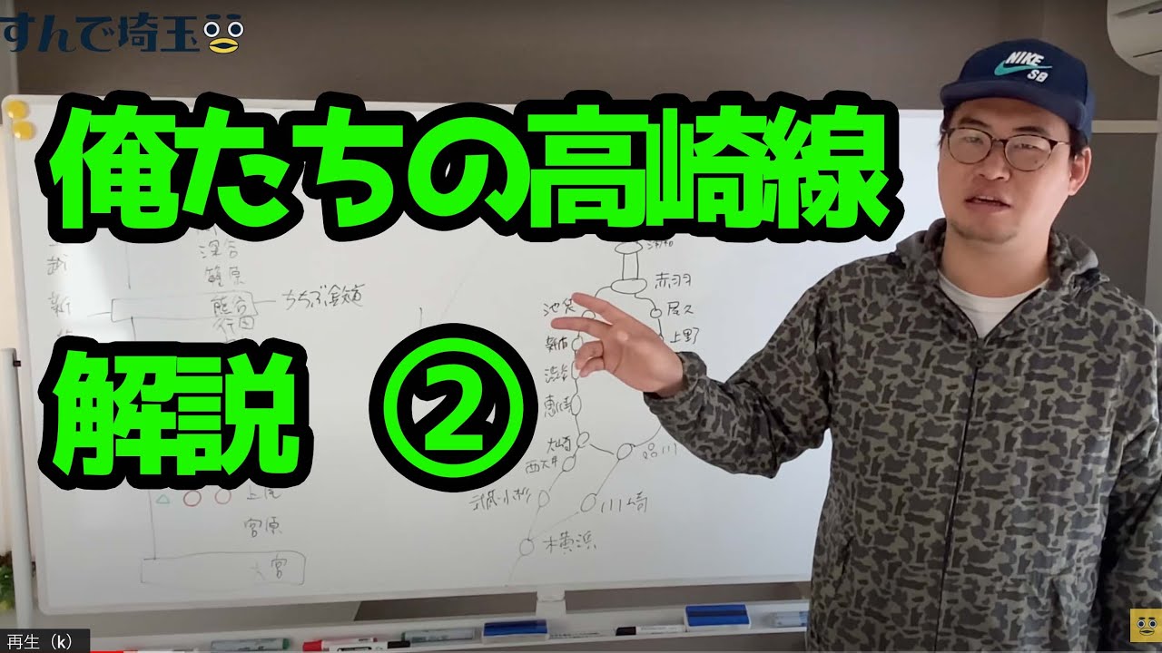 おれたちの高崎線 2/4
