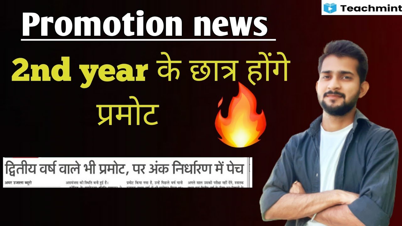 2nd year वाले भी प्रमोट😁 | University 2nd year promotion news| Abhishek Pandey | Teachmint