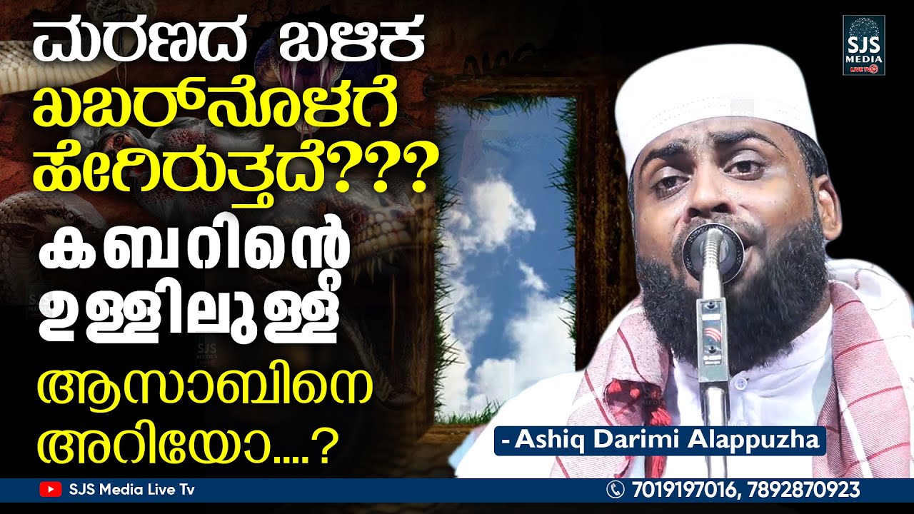 Ashik Darimi Alappuzha New Speech | Latest Malayalam Islamic Speech Kabar Jeevitham