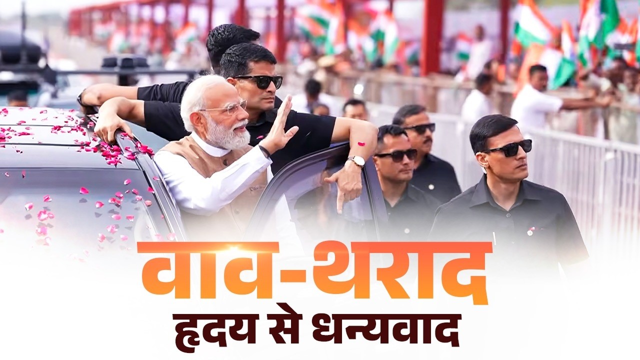 SPLENDID welcome for PM Modi in Vav-Tharad, Gujarat!
