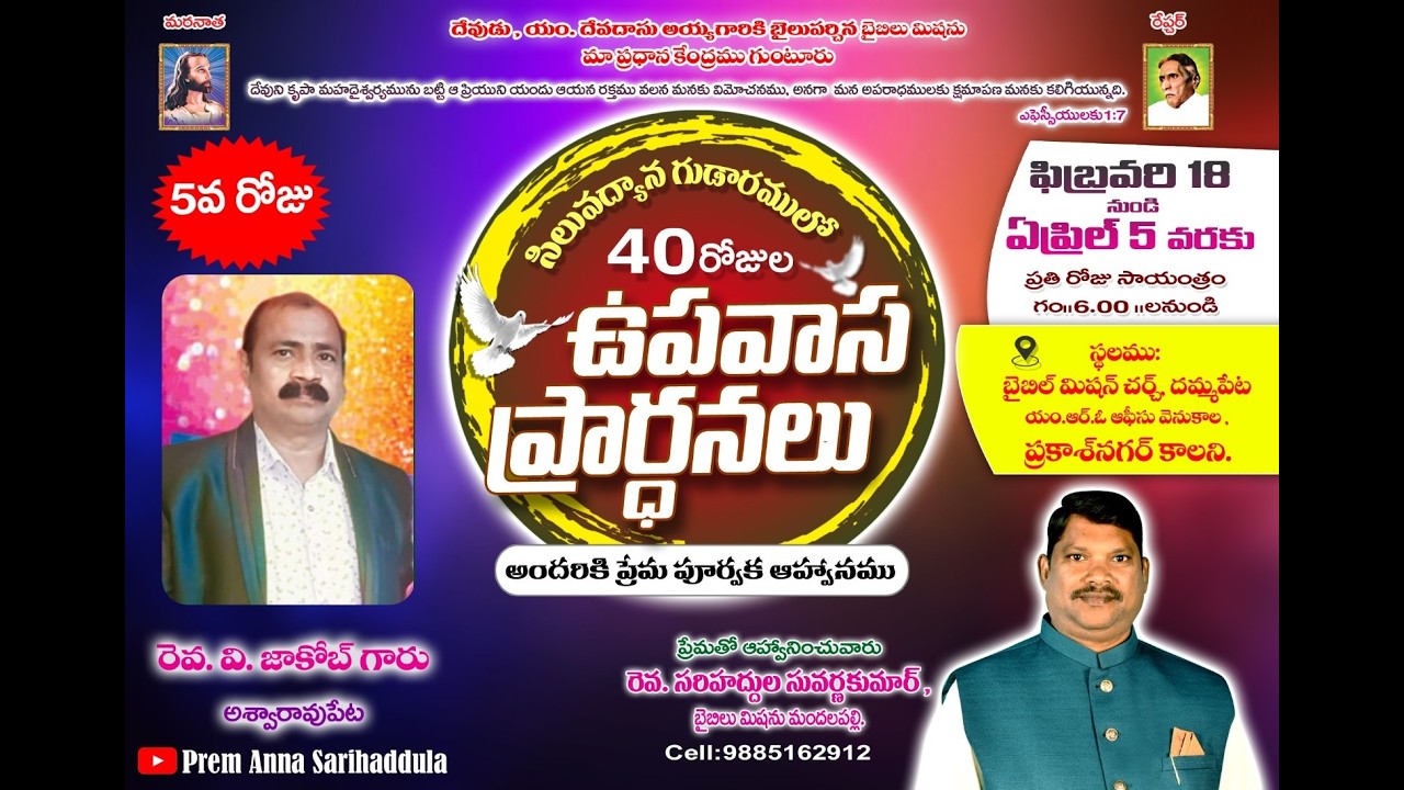 సిలువ ధ్యాన గుడారములో 40 రోజుల ప్రార్ధనలలో మొదటి ఆదివారపు రోజు పండుగ // BIBLE MISSION DAMMAPETA