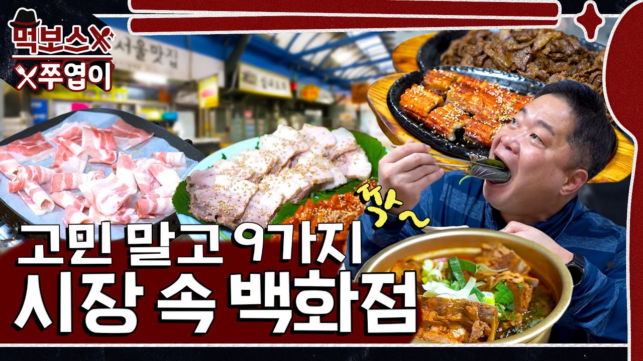[ENG] 뚝도시장 맛집계의 백화점!!🏩 가벼운 마음으로 왔다가 무겁게(?) 돌아가는 9종 먹방😎  ▷성수동 서울맛집◁ mukbang
