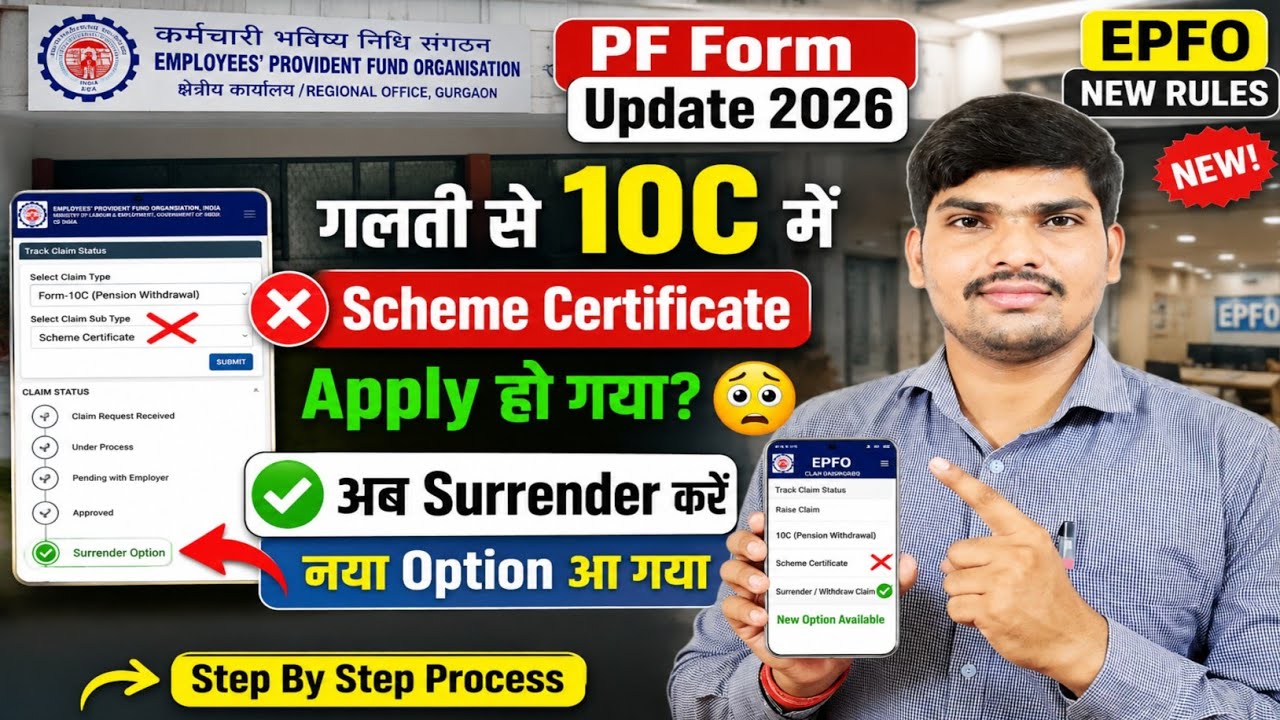 EPFO Pension Withdrawal New Rules ✅️ July 2026 Changed