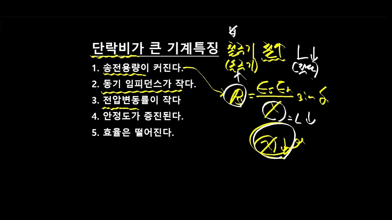 간편정리_단락비가 큰 발전기의 특징