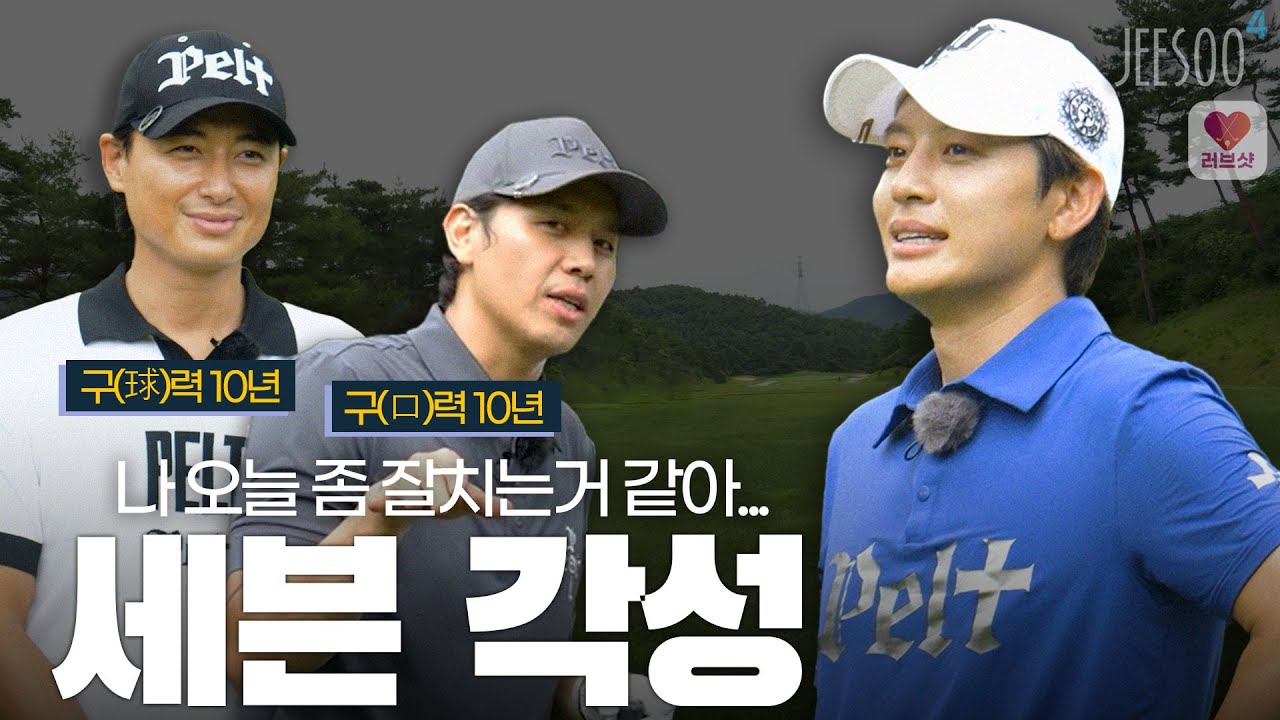 이제는 한 편! 이지준호 vs 각성세븐 후반전! 브로맨스 케미 터지는 그들의 선 넘는 폭주의 끝은? 코스카CC 유부남배틀 파이널!