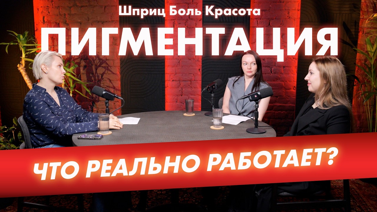 Пигментация вернулась? Вот почему это происходит