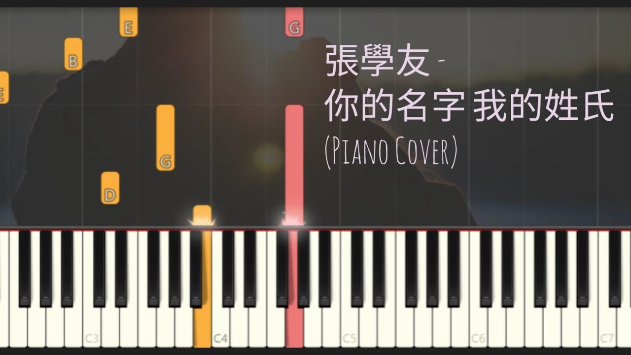 張學友 Jacky Cheung - 你的名字 我的姓氏 Your Name, My Surname | Piano Pop Song Tutorial