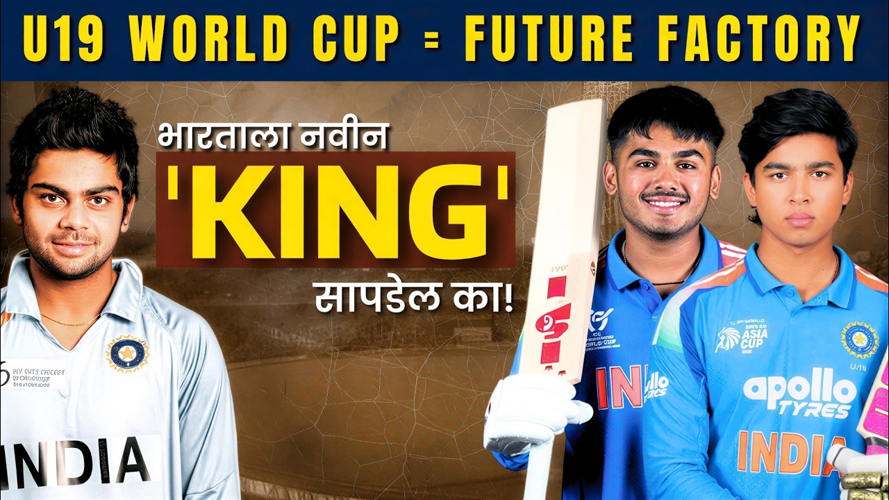 विराट कोहली ते वैभव सूर्यवंशी | Future Stars of Cricket! | History of U19 Cricket 