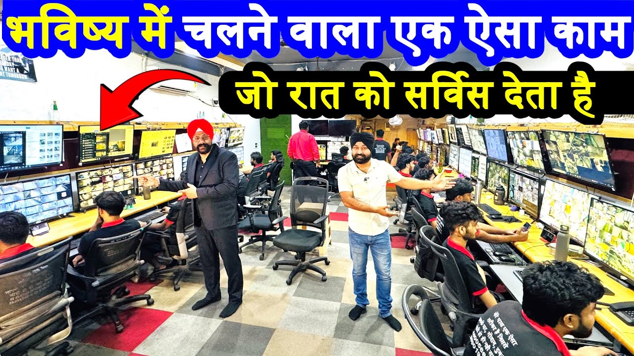 भविष्य में चलने वाली ऐसी फ्रैंचाइज़ी जो रात को सर्विस देती है ! new franchise business ideas 2025