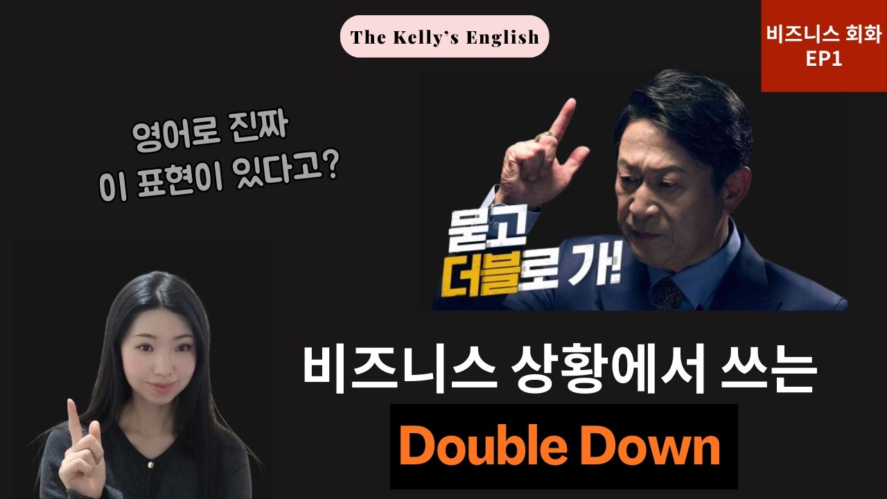 [비즈니스 회화1] 