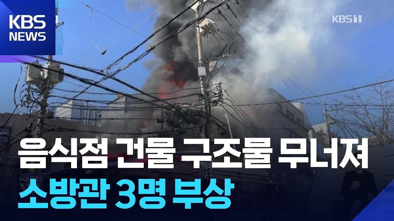 이 시각 소방청 상황실 / KBS  2026.02.09.