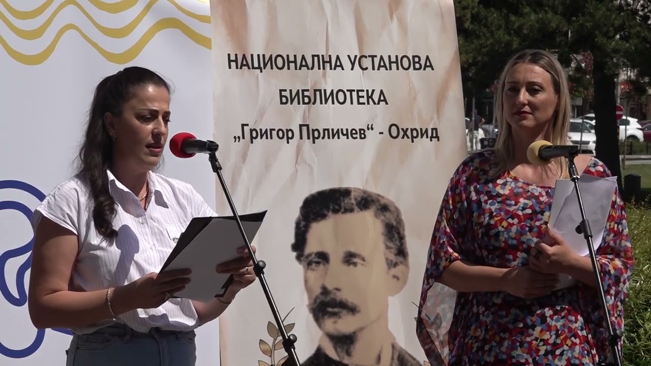 ПРОЕКТ СЛУШНИ ГО ЕЗЕРОТО  - НУ БИБЛИОТЕКА „ГРИГОР ПРЛИЧЕВ“ ОХРИД