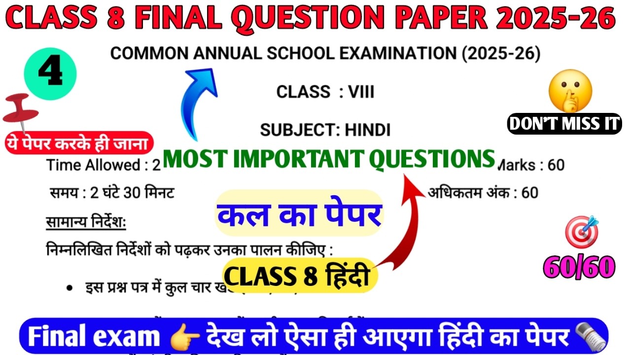 कक्षा 8 हिंदी अंतिम परीक्षा 2025-26 | कक्षा 8 हिंदी वार्षिक परीक्षा 2025-26 | कक्षा 8 की अंतिम पर...